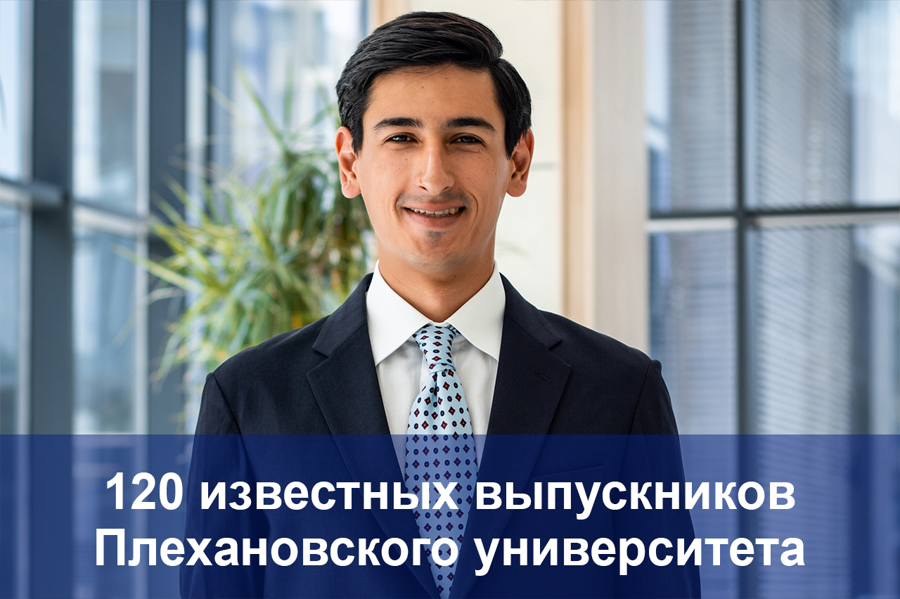 Читать далее о этой статье 120 ИЗВЕСТНЫХ ВЫПУСКНИКОВ