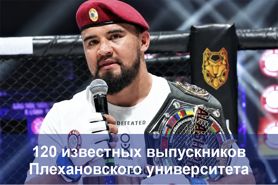 Читать далее о этой статье 120 ИЗВЕСТНЫХ ВЫПУСКНИКОВ