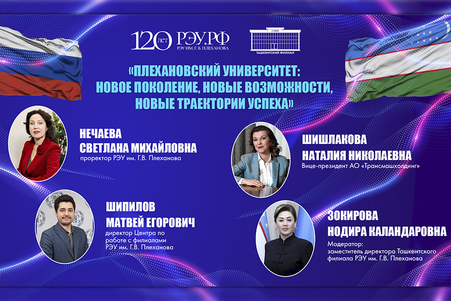Читать далее о этой статье Новое поколение – новые возможности: встреча руководства РЭУ со студентами филиала