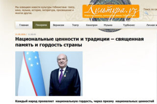 Читать далее о этой статье Национальные ценности и традиции – священная память и гордость страны