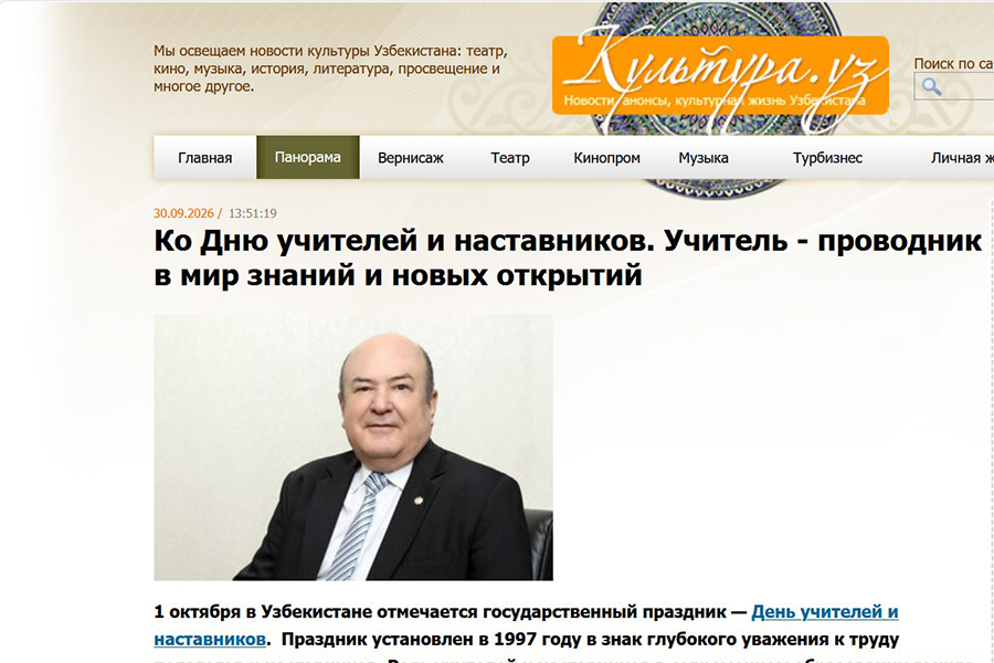 Читать далее о этой статье Ко Дню учителей и наставников. Учитель – проводник в мир знаний и новых открытий