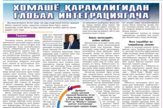 Read more about the article «Халқ сўзи» газетасида янги мақола эълон қилинди!