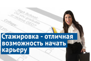 Читать далее о этой статье Студенты филиала строят карьеру уже в процессе обучения