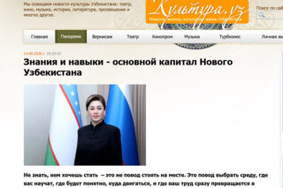 Читать далее о этой статье Знания и навыки – основной капитал Нового Узбекистана