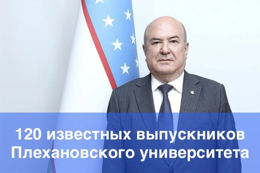 Читать далее о этой статье 120 известных выпускников: Каландар Абдурахманов, академик АН РУз, директор Ташкентского филиала РЭУ имени Г.В. Плеханова