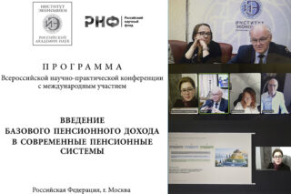 Читать далее о этой статье Социальная защита будущего: учёные РЭУ на международной научной площадке