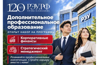 Читать далее о этой статье Открыт набор на программы дополнительного профессионального образования 2026–2027 учебного года