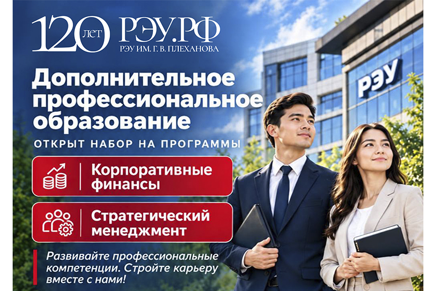 Читать далее о этой статье Открыт набор на программы дополнительного профессионального образования 2026–2027 учебного года