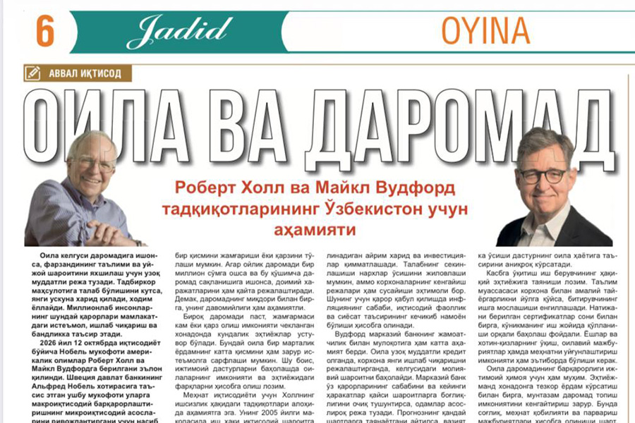 Read more about the article «ОИЛА ВА ДАРОМАД» – АКАДЕМИК ҚАЛАНДАР АБДУРАХМАНОВНИНГ «ЖАДИД» ГАЗЕТАСИДАГИ ЯНГИ МАҚОЛАСИ